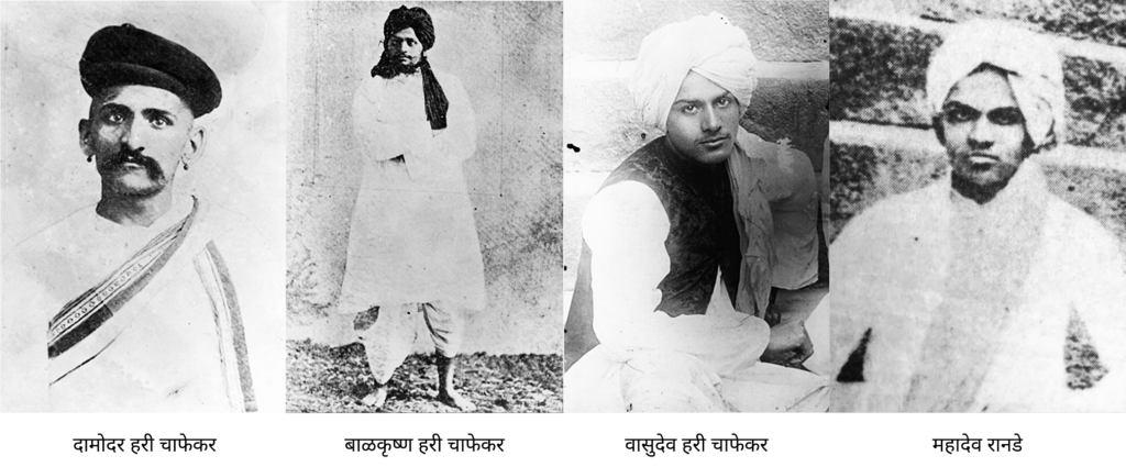 चाफेकर बंधू आणि वॉल्टर चार्ल्स रँडचा खून (Chapekar brothers)
